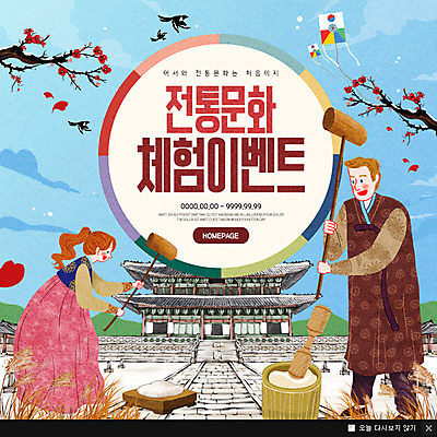 전신 PSD 서양인 외국인 템플릿 여자 남자 웹템플릿 한옥 팝업 이벤트팝업 웹팝업 꽃나무 이벤트 성인 두명 연 까치 전통체험 떡메 이미지템플릿 나무 한국전통 꽃 고건축 조류 사람 인종 놀이용품 체험 파일형식