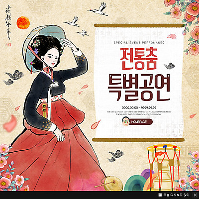 PSD 템플릿 여자 웹템플릿 팝업 이벤트팝업 웹팝업 한명 이벤트 상반신 성인 공연 한복 전통무용 장구 까치 동백 어우동모자 이미지템플릿 모자_잡화 1 한국전통 전통 꽃 조류 타악기 국악기 사람 춤 전통의상 파일형식