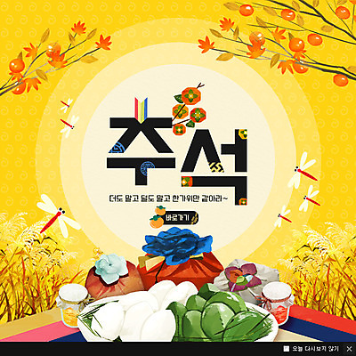 PSD 템플릿 웹템플릿 단풍 팝업 이벤트팝업 웹팝업 감 선물 이벤트 사람없음 추석 벼 잠자리 송편 추석선물 이미지템플릿 명절 곤충 잎 과일 곡류 떡 파일형식 명절선물