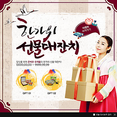 PSD 템플릿 여자 웹템플릿 팝업 이벤트팝업 웹팝업 선물 한명 서기 웃음 들기 이벤트 상반신 20대 성인 옆모습 추석 한국인 선물세트 추석선물 성인여자한명만 이미지템플릿 1 명절 뷰포인트 모션 표정 사람 동양인 청년 여자한명만 성인여자만 파일형식 명절선물