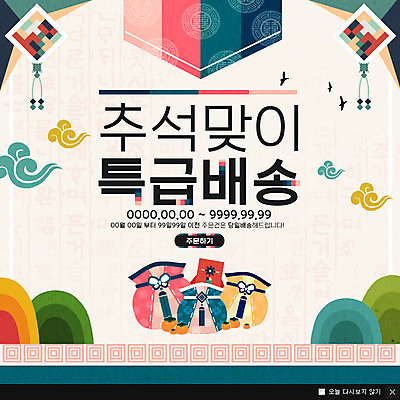 PSD 구름 템플릿 웹템플릿 패턴 산 복주머니 한국 팝업 이벤트팝업 웹팝업 선물 이벤트 사람없음 전통무늬 추석 배송 추석선물 이미지템플릿 자연요소 전통 명절 아시아 무늬 전통소품 파일형식 명절선물