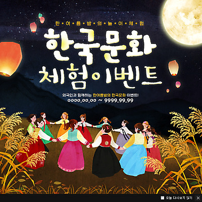 전신 PSD 템플릿 여자 문화 웹템플릿 팝업 이벤트팝업 웹팝업 갈대 이벤트 여러명 성인 전통놀이 보름달 등불 체험 한복 전통체험 강강술래 이미지템플릿 식물 한국전통 전통 다수 컨셉 놀이 조명 사람 달 전통의상 파일형식