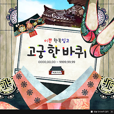 PSD 템플릿 웹템플릿 팝업 이벤트팝업 웹팝업 이벤트 사람없음 한복 머리장식 꽃신 선양고궁 이미지템플릿 한국전통 신발 전통소품 장식 전통의상 파일형식