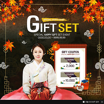 PSD 템플릿 여자 웹템플릿 단풍 팝업 이벤트팝업 웹팝업 선물 한명 이벤트 상반신 20대 성인 앞모습 한국인 쿠폰 선물세트 성인여자한명만 이미지템플릿 1 뷰포인트 잎 사람 동양인 청년 여자한명만 성인여자만 파일형식