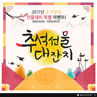 PSD 템플릿 웹템플릿 패턴 산 한국 팝업 이벤트팝업 웹팝업 이벤트 사람없음 전통무늬 추석 까치 추석선물 이미지템플릿 전통 명절 아시아 무늬 조류 선물 파일형식 명절선물