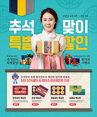 PSD 템플릿 여자 웹템플릿 이벤트페이지 한명 웃음 이벤트 상반신 20대 성인 앞모습 세일 추석 한국인 선물세트 추석선물 성인여자한명만 이미지템플릿 1 명절 뷰포인트 표정 선물 사람 동양인 청년 페이지 여자한명만 성인여자만 파일형식 명절선물