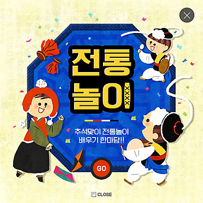 전신 PSD 템플릿 여자 남자 웹템플릿 팝업 이벤트팝업 웹팝업 이벤트 성인 세명 전통놀이 윷놀이 사물놀이 제기_놀이 딱지치기 레이어팝업 이미지템플릿 전통 놀이 사람 놀이용품 전통공연 파일형식