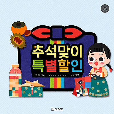 전신 PSD 템플릿 여자 어린이 웹템플릿 팝업 이벤트팝업 웹팝업 감 선물 한명 이벤트 추석 밤송이 한복 호롱불 레이어팝업 추석선물 이미지템플릿 1 한국전통 명절 과일 조명 사람 밤_견과류 전통의상 파일형식 명절선물