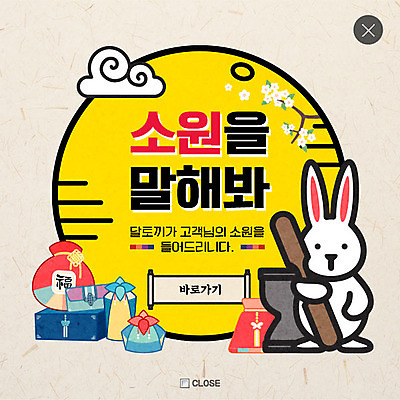 PSD 템플릿 웹템플릿 복주머니 팝업 이벤트팝업 웹팝업 선물 이벤트 사람없음 추석 보름달 달 토끼 절구 소원 레이어팝업 반려 추석선물 이미지템플릿 자연요소 명절 포유류 전통소품 반려동물 도구 파일형식 명절선물