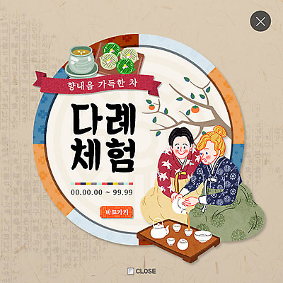 PSD 템플릿 여자 웹템플릿 팝업 이벤트팝업 웹팝업 이벤트 상반신 성인 두명 차 다도 전통체험 레이어팝업 이미지템플릿 음료 사람 예절 체험 파일형식