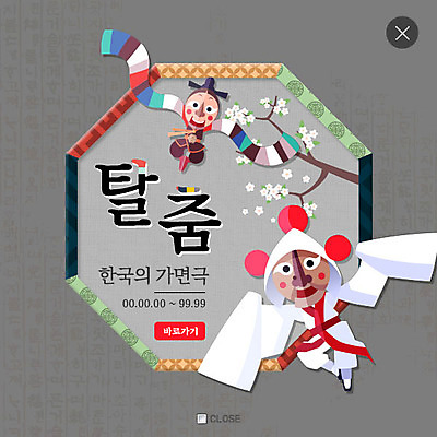 PSD 나무 템플릿 웹템플릿 패턴 한국 팝업 이벤트팝업 웹팝업 이벤트 두명 전통무늬 탈춤 전통무용 탈 가면극 레이어팝업 이미지템플릿 식물 전통 아시아 무늬 가면 사람 춤 전통공연 연극 파일형식