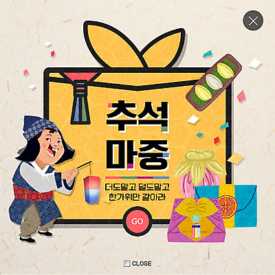 전신 PSD 템플릿 남자 어린이 웹템플릿 팝업 이벤트팝업 웹팝업 선물 한명 이벤트 추석 송편 호롱불 레이어팝업 추석선물 이미지템플릿 1 명절 조명 떡 사람 파일형식 명절선물