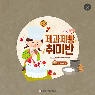 PSD 템플릿 여자 웹템플릿 딸기 팝업 이벤트팝업 웹팝업 한명 이벤트 상반신 성인 취미 쿠키 제과제빵 케이크 레이어팝업 제빵사 이미지템플릿 직업 1 과일 디저트 사람 파일형식