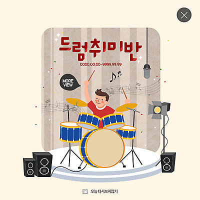 PSD 템플릿 남자 악기 웹템플릿 연주 조명 팝업 이벤트팝업 웹팝업 한명 이벤트 상반신 성인 취미 스피커 드럼 레이어팝업 이미지템플릿 1 음악 음향기기 타악기 사람 파일형식