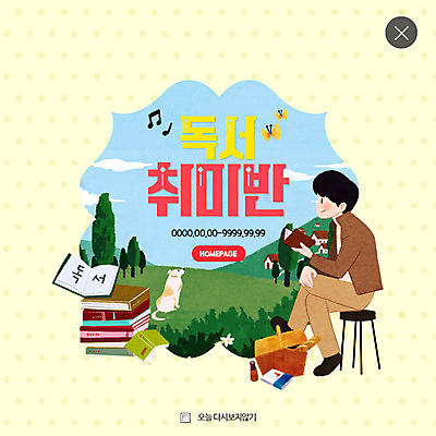 전신 PSD 템플릿 남자 웹템플릿 팝업 이벤트팝업 웹팝업 한명 이벤트 초원 성인 취미 책 독서 강아지 레이어팝업 반려 이미지템플릿 1 사람 반려동물 개 파일형식