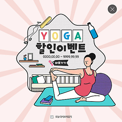 전신 PSD 템플릿 여자 웹템플릿 요가 팝업 이벤트팝업 웹팝업 한명 이벤트 성인 취미 세일 매트 짐볼 레이어팝업 이미지템플릿 1 웰빙 사람 파일형식