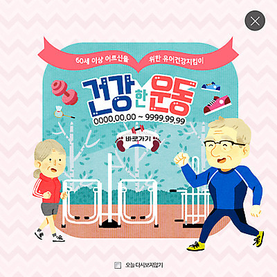 전신 PSD 템플릿 여자 노년 남자 웹템플릿 팝업 이벤트팝업 웹팝업 건강 이벤트 취미 두명 실버라이프 조깅 운동 운동기구 레이어팝업 이미지템플릿 라이프스타일 사람 성인 헬스 파일형식