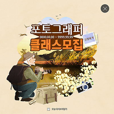 전신 PSD 템플릿 노년 남자 웹템플릿 팝업 이벤트팝업 웹팝업 갈대 한명 이벤트 취미 실버라이프 카메라 사진사 레이어팝업 이미지템플릿 식물 1 라이프스타일 사람 성인 전자제품 작가 파일형식