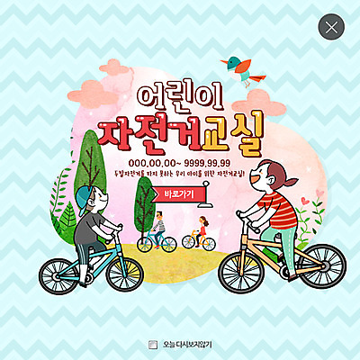 전신 PSD 나무 템플릿 여자 남자 어린이 웹템플릿 팝업 이벤트팝업 웹팝업 이벤트 여러명 성인 취미 자전거 레이어팝업 이미지템플릿 식물 다수 사람 바이크 파일형식