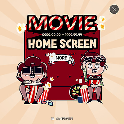 전신 PSD 템플릿 여자 남자 웹템플릿 팝업 이벤트팝업 웹팝업 이벤트 성인 취미 두명 영화 팝콘 레이어팝업 이미지템플릿 문화예술 사람 파일형식