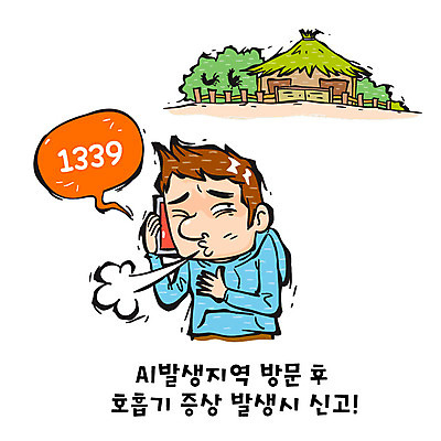 남자 캠페인 말풍선 일러스트 한명 성인 농장 닭 예방 통화 호흡기질환 기침 신고 양계장 조류독감 국내일러스트 AI파일 1 농업 모션 조류 사람 질병 전염병 파일형식 벡터