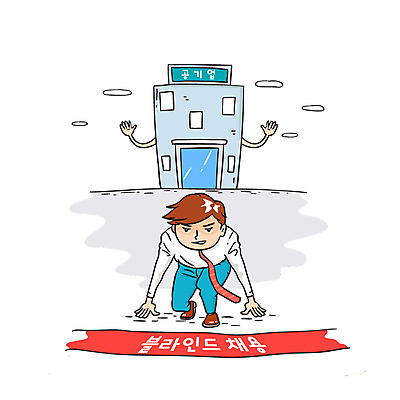 남자 일러스트 한명 앉기 빌딩 성인 달리기 구직 비즈니스맨 출발 준비자세 공기업 채용 국내일러스트 AI파일 1 포즈 컨셉 회사 비즈니스 모션 사람 건물 직장인 준비 파일형식 벡터