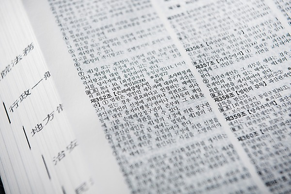 포토 JPG 스튜디오촬영 실내 근접촬영 사람없음 책 오브젝트 법 법전 제헌절 국내포토 뷰포인트 내부 국경일 파일형식