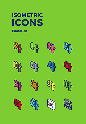 아이콘 교육 한글 사람없음 세트 태극기 웹아이콘 아이소메트릭 2D아이콘 AI파일 문자 국기 파일형식 벡터