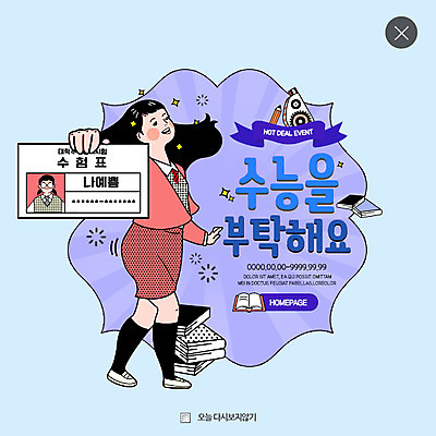 전신 PSD 템플릿 여자 웹템플릿 청소년 팝업 이벤트팝업 웹팝업 한명 이벤트 책 수능 수험생 수험표 레이어팝업 이미지템플릿 1 고등학생 사람 시험 파일형식