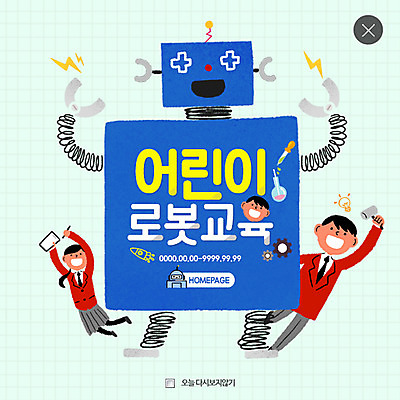 전신 PSD 템플릿 여자 교육 남자 과학 웹템플릿 청소년 팝업 이벤트팝업 웹팝업 이벤트 두명 로봇 레이어팝업 이미지템플릿 사람 파일형식