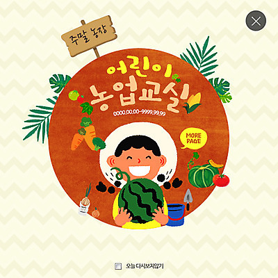 PSD 템플릿 여자 어린이 웹템플릿 농업 채소 나뭇잎 수박 팝업 이벤트팝업 웹팝업 한명 이벤트 상반신 농촌체험 레이어팝업 주말농장 이미지템플릿 1 산업 잎 과일 사람 농장 체험학습 파일형식