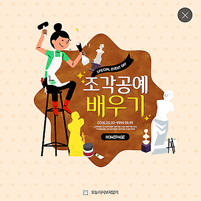 전신 PSD 템플릿 여자 조각 웹템플릿 팝업 이벤트팝업 웹팝업 한명 이벤트 성인 공예 레이어팝업 조각가 이미지템플릿 1 사람 취미 파일형식