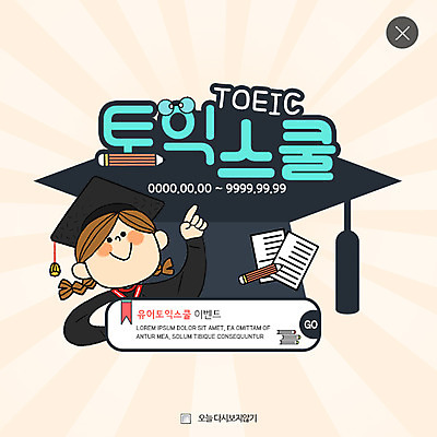 PSD 템플릿 여자 웹템플릿 학사모 청소년 팝업 이벤트팝업 웹팝업 한명 이벤트 상반신 레이어팝업 토익 이미지템플릿 모자_잡화 1 졸업 사람 시험 파일형식