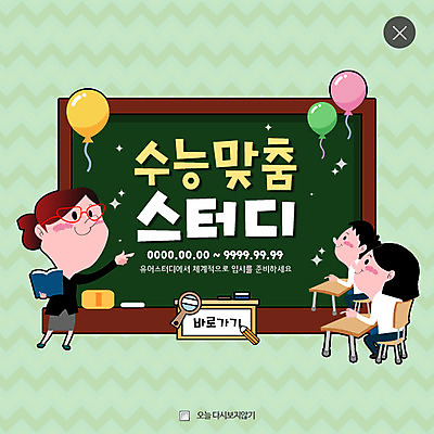 전신 PSD 템플릿 여자 남자 웹템플릿 청소년 팝업 이벤트팝업 웹팝업 이벤트 성인 세명 교사 칠판 수능 풍선 레이어팝업 이미지템플릿 직업 사람 시험 파일형식