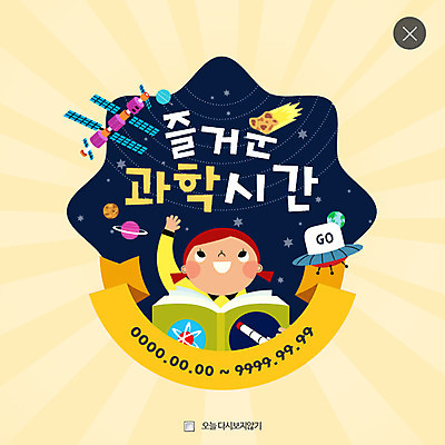 PSD 템플릿 여자 과학 웹템플릿 청소년 팝업 이벤트팝업 웹팝업 한명 이벤트 상반신 우주 행성 인공위성 레이어팝업 이미지템플릿 1 통신 사람 파일형식