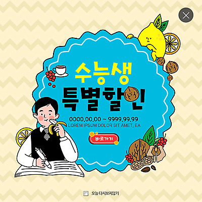 PSD 템플릿 남자 웹템플릿 청소년 바나나 팝업 이벤트팝업 웹팝업 한명 이벤트 상반신 세일 수능 레몬 수험생 호두 레이어팝업 수능할인 이미지템플릿 1 과일 고등학생 사람 시험 견과류 파일형식