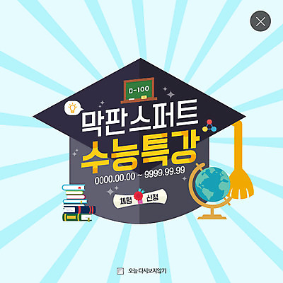 PSD 템플릿 웹템플릿 학사모 팝업 이벤트팝업 웹팝업 이벤트 사람없음 책 지구본 수능 레이어팝업 수능특강 특강 이미지템플릿 모자_잡화 교육 졸업 시험 강의 파일형식