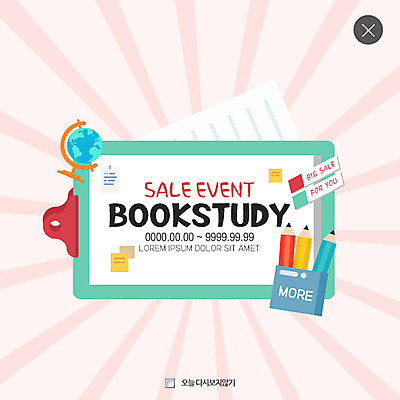 PSD 템플릿 웹템플릿 팝업 이벤트팝업 웹팝업 이벤트 사람없음 책 연필 지구본 세일 파일 레이어팝업 이미지템플릿 학용품 필기구 파일형식