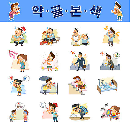 캐릭터 여자 남자 어린이 스티커 일러스트 스트레스 건강 여러명 성인 세트 치아 비만 두통 꽃가루 키재기 허리둘레 깁스 알레르기 폭식 모기 무릎통증 숙취 식중독 야맹증 입원 탈수증 일러캐릭터 AI파일 다수 병원 사람 고통 의료용품 소화기관 둘레 해충 질병 가루 몸매 측정 키_신체 증상 파일형식 벡터