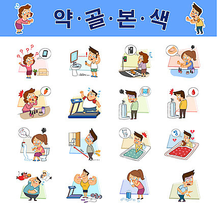 캐릭터 여자 남자 어린이 스티커 일러스트 근육 여러명 성인 세트 운동 화장지 손톱 감기 비만 런닝머신 건망증 발기부전 변비 복통 장염 탈모 폭식증 홍조 혈뇨 코풀기 색맹증 야뇨증 일러캐릭터 AI파일 손 다수 모션 건강 사람 운동기구 병 질병 몸매 증상 파일형식 벡터