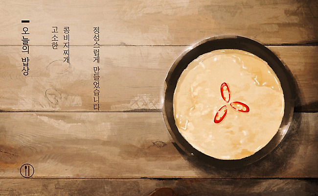 PSD 그릇 한식 음식 일러스트 사람없음 하이앵글 찌개 뚝배기 콩비지 콩비지찌개 플랫레이 국내일러스트 식기 뷰포인트 플랫 비지 파일형식