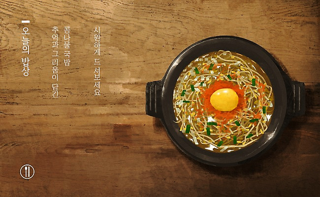 PSD 그릇 한식 음식 일러스트 사람없음 하이앵글 뚝배기 노른자 국밥 콩나물국밥 플랫레이 국내일러스트 식기 뷰포인트 계란 플랫 파일형식