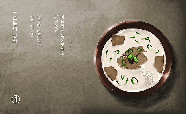 PSD 그릇 한식 음식 일러스트 사람없음 하이앵글 뚝배기 탕 설렁탕 플랫레이 국내일러스트 식기 뷰포인트 플랫 파일형식