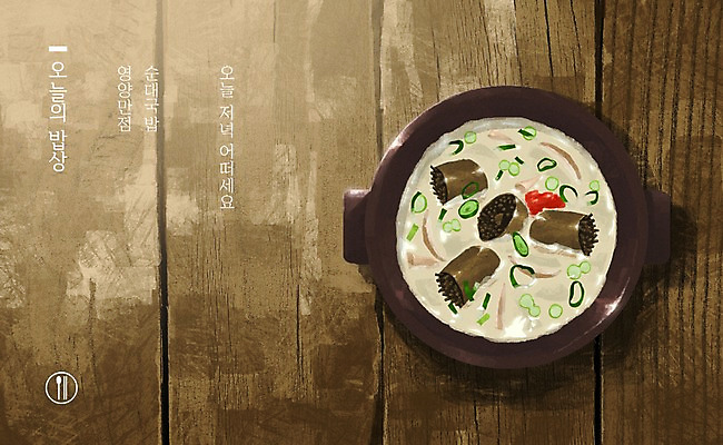 PSD 그릇 한식 음식 일러스트 사람없음 하이앵글 뚝배기 국밥 순대국밥 플랫레이 국내일러스트 식기 뷰포인트 플랫 파일형식