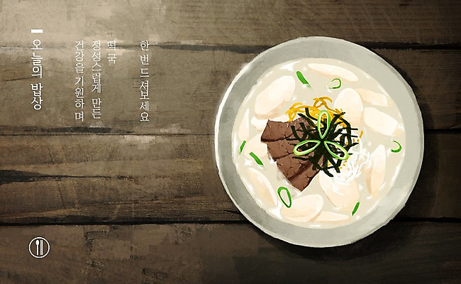 PSD 그릇 명절 한식 음식 일러스트 사람없음 하이앵글 전통음식 국 떡국 플랫레이 국내일러스트 전통 식기 기념일 뷰포인트 플랫 파일형식