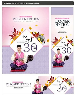 전신 PSD 한국전통 접시 배너 배너템플릿 남자 가로배너 ZIP 포스터 세로배너 40대 모바일 한명 웃음 앉기 성인 세트 태블릿 세일 추석 한국인 가을 현수막 한복 송편 솔방울 모바일쇼핑 성인남자한명만 템플릿 1 전통 식기 계절 명절 중년 모션 떡 한국 표정 사람 동양인 가로 세로 전자제품 스마트기기 전통의상 온라인쇼핑 남자한명만 성인남자만 파일형식 기념일 아시아 인종 쇼핑 온라인 남자만 성인만 나라 이벤트
