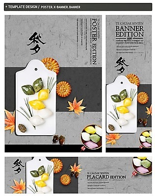 PSD 한국전통 접시 배너 배너템플릿 가로배너 ZIP 포스터 세로배너 단풍 사람없음 세트 추석 가을 현수막 송편 도토리 솔방울 솔잎 약과 템플릿 전통 식기 계절 명절 잎 떡 한국 가로 세로 전통음식 견과류 파일형식 식물 기념일 아시아 음식 나라 이벤트