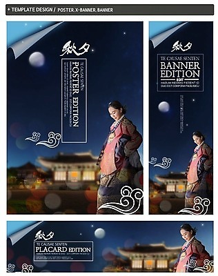 PSD 한국전통 배너 배너템플릿 여자 가로배너 ZIP 포스터 세로배너 한국건축 한명 성인 옆모습 30대 세트 추석 한국인 보름달 현수막 야간 한복 중전의상 성인여자한명만 자연요소 템플릿 1 전통 명절 건축 뷰포인트 한국 사람 동양인 가로 세로 장년 달 전통의상 여자한명만 성인여자만 파일형식