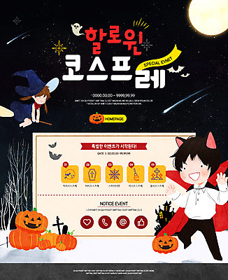 전신 PSD 템플릿 여자 남자 어린이 웹템플릿 호박 이벤트페이지 이벤트 두명 할로윈 마녀 드라큘라 코스프레 이미지템플릿 채소 사람 페이지 파일형식