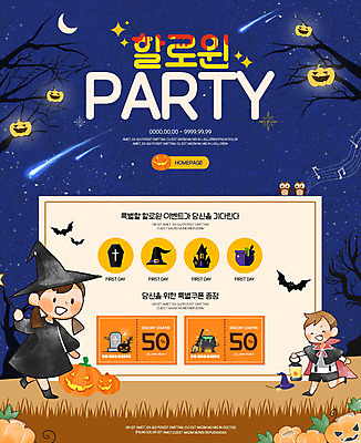 전신 PSD 나무 템플릿 여자 남자 어린이 웹템플릿 호박 이벤트페이지 이벤트 두명 할로윈 야간 박쥐 할인쿠폰 이미지템플릿 자연요소 식물 채소 포유류 사람 쿠폰 페이지 파일형식